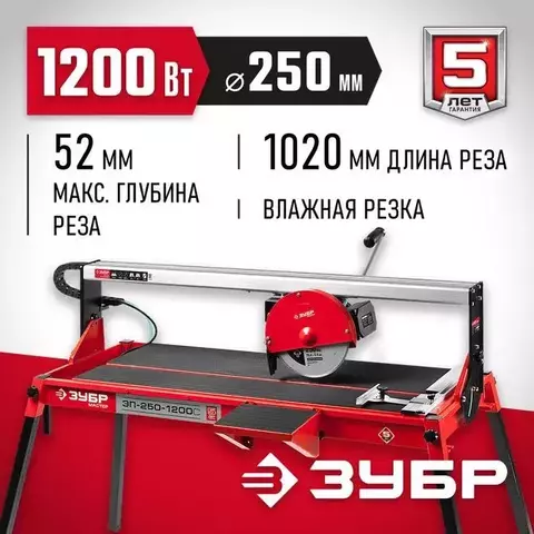 ЗУБР 1020 мм, d 250 мм, 800 Вт, электрический плиткорез (ЭП-250-1200С)