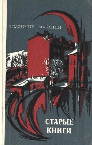 Старые книги