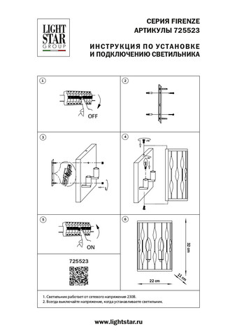 Настенный светильник Lightstar Firenze 725523