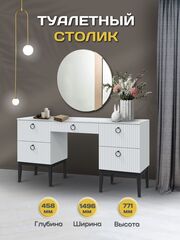 Туалетный столик