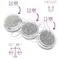 Бульонки металлические серебро 0,6 мм (10 г)