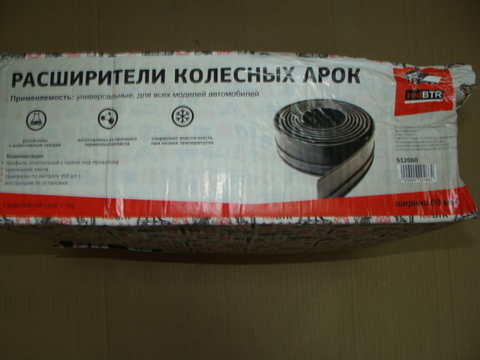 Расширитель арок 60 мм*6 м   