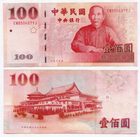 Банкнота Тайвань 100 юаней 2011 год EM850467YJ. XF-AU