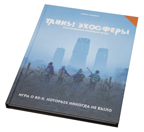 Ролевая игра. Тайны эхосферы