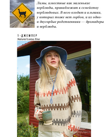 Журнал Natural Lama от Lana Grossa