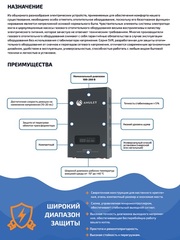 Стабилизатор напряжения AMULET SVR-1000VA