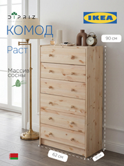 Высокий деревянный комод Раст с ящиками, из массива дерева