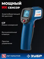 ЗУБР ТермПро-550 -30° +550°С, инфракрасный пирометр, Профессионал (45723-550)