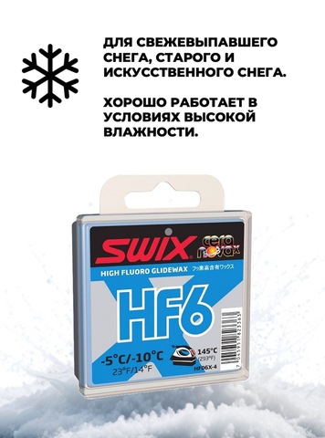 Картинка парафин Swix HF X-4 (-5/-10) - 4