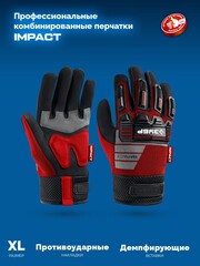 ЗУБР IMPACT р.L (9), красные, профессиональные комбинированные перчатки, антивибрационные, противоударные, Профессионал (11478-L)