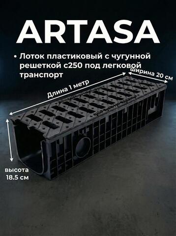 Комплект Gidrolica Standart: Лоток ЛВ-15.19,6.18,5 + Решетка РВ-15.18,6.50, кл. C250