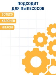 Мешок ПРАКТИКА для пылесосов SOTECO, KARCHER, HITACHI и др., до 38л, МНОГОРАЗОВЫЙ, синтетика, 1шт. (921-817)