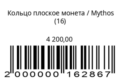 Кольцо плоское монета (серебряное)