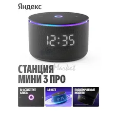 Умная колонка YNDX-00059BLK Яндекс Станция Мини 3 Про, 18Вт, компактная, 1 динамик, Алиса, Wi-Fi, Bluetooth 5.0, Zigbee,