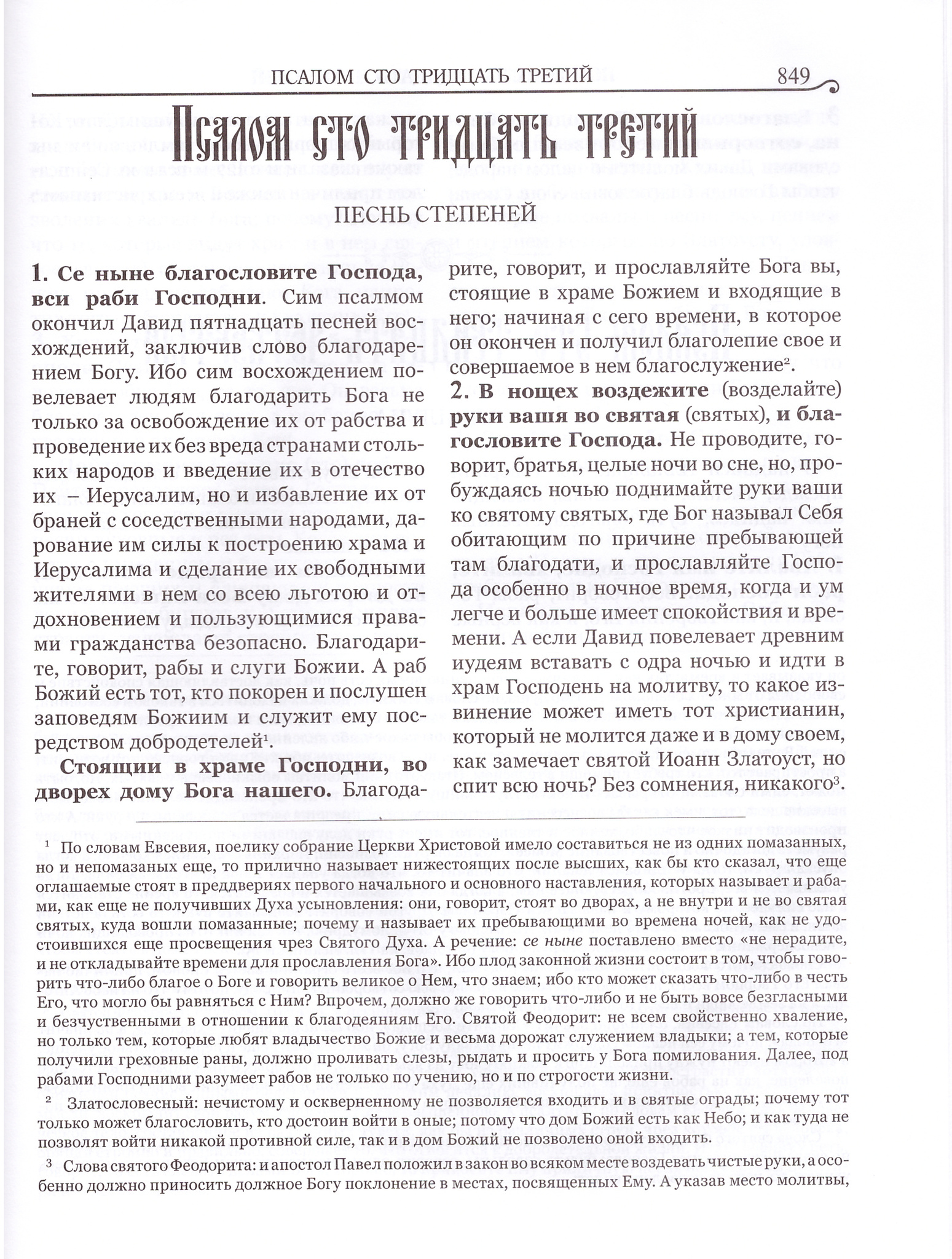 Толковая псалтирь Евфимия Зигабена. Изъяснение по святоотеческим  толкованиям - купить по выгодной цене | Уральская звонница