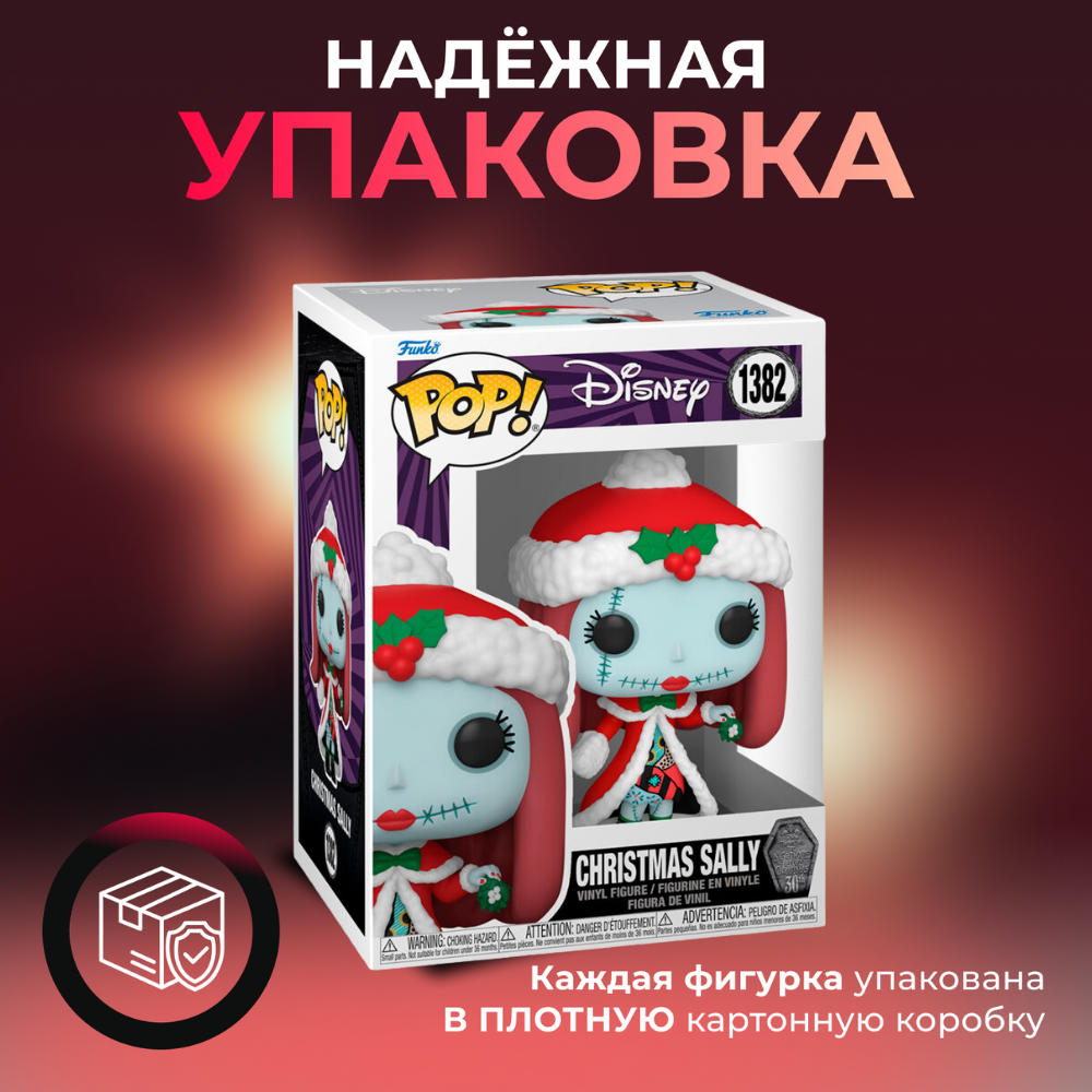 Фигурка игрушка Funko POP Disney Новогодняя Салли - купить по выгодной цене  | Funko POP Shop