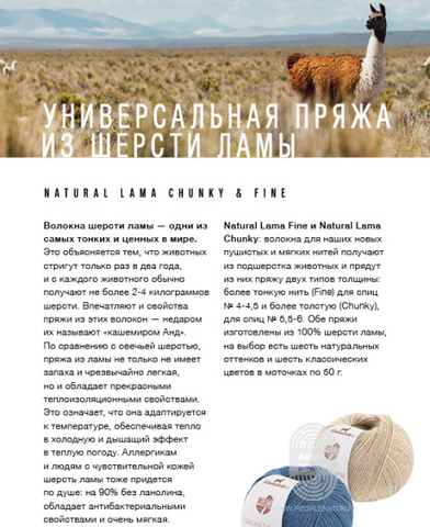 Журнал Natural Lama от Lana Grossa