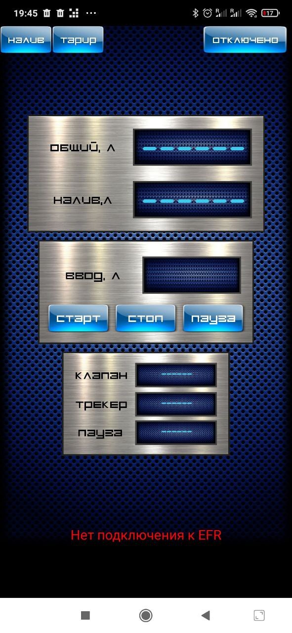 Автоматическое тарирование топливных баков на Android по Bluetooth.