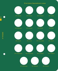 Лист № 6 для альбома «Памятные монеты Европейского Союза (2 евро)» Том II