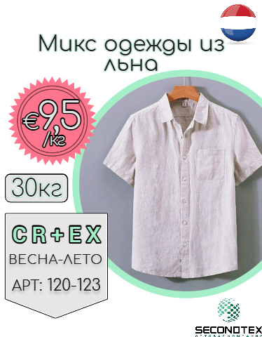Микс одежды из льна