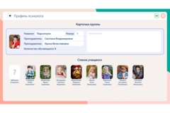 Программное обеспечение "Профиль психолога АЛМА"