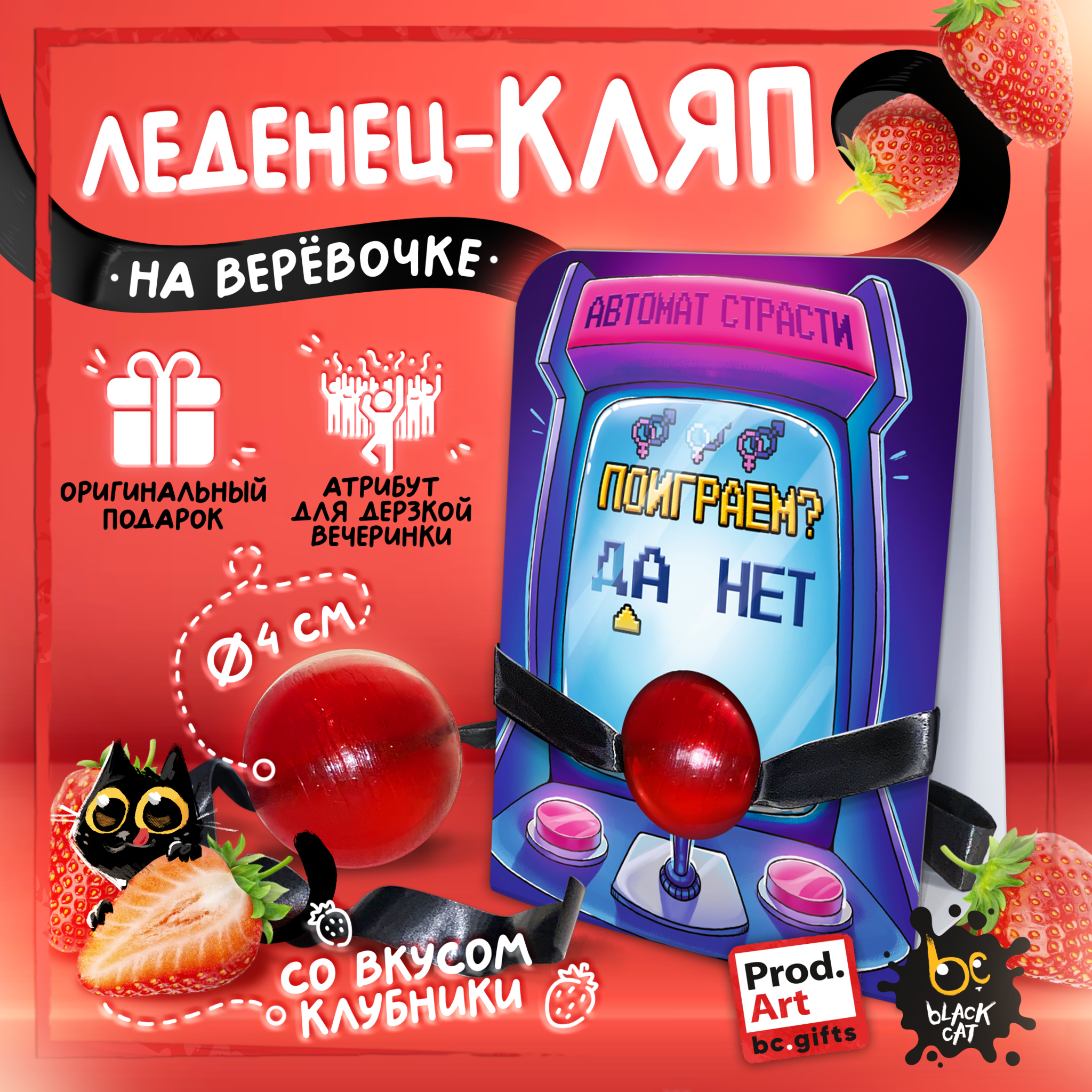 
Леденец на верёвочке "ПОИГРАЕМ", 45 гр., TM Prod.Art
