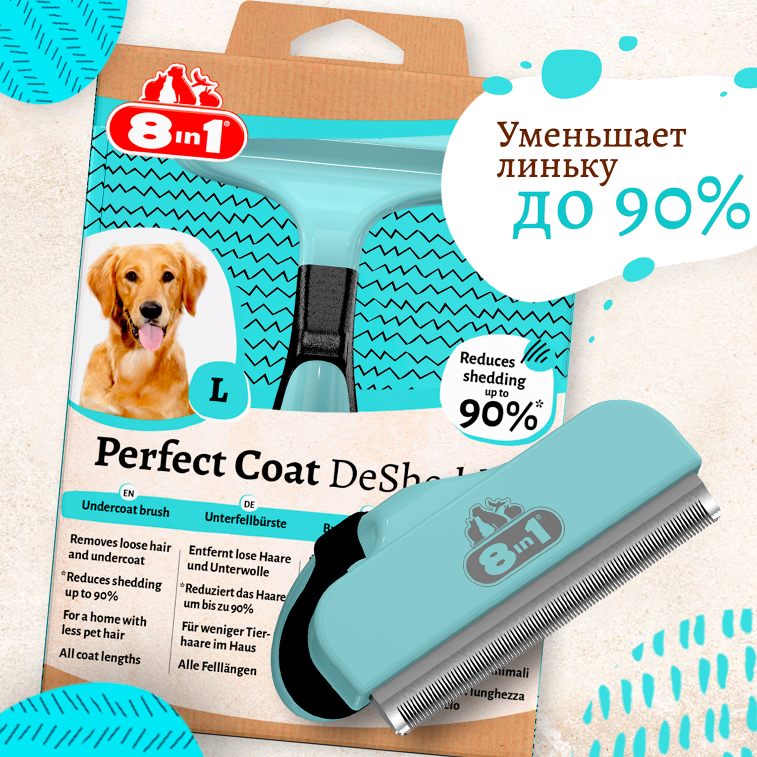 Дешеддер 8in1 Perfect Coat для крупных собак, размер L купить с доставкой в  интернет-магазине зоогастроном.ру