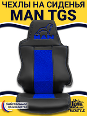 Чехлы MAN TGS (экокожа, синий)