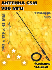 НАПРАВЛЕННАЯ СОТОВАЯ АНТЕННА Триада-935 КН SOTAANTENNA.RU ( RED-935)