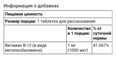 Now foods, Methyl B-12, метилкобаламин, 1000 мкг, 100 таблеток для рассасывания