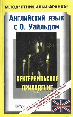 The Canterville Ghost