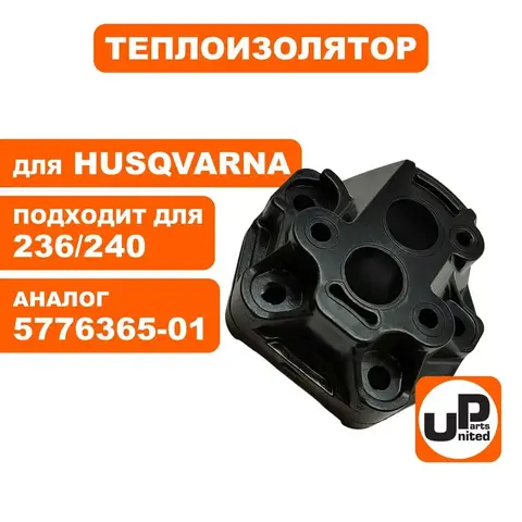 Теплоизолятор UNITED PARTS для Husqvarna 235/236/240 5776365-01 (90-1193)