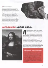 Детектив Интригулис и пропажа Моны Луизы