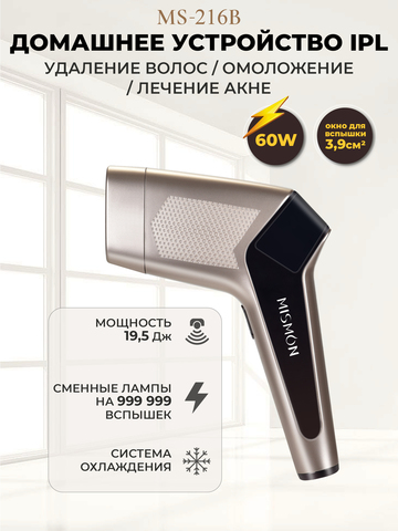 Фотоэпилятор лазерный домашний с охлаждением Mismon PRO (216b)