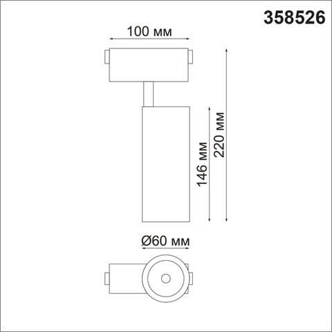 358526 SHINO NT21 049 черный Трековый светильник для низковольного шинопровода IP20 LED 4000K 15W 48V KIT