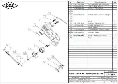 Болт DDE крепления шины CSE160