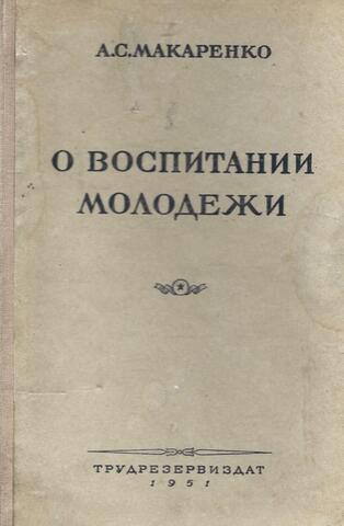 О воспитании молодежи