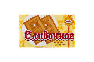 СЛИВОЧНОЕ