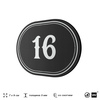 Номерок на дверь квартиры 16, для кабинета, офиса, шильдик 9 х 7 см, черный, Айдентика Технолоджи