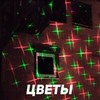 Уличная лазерная подсветка X-38P Зеленый + Красный (анимация- Цветы+Новый год+Хэллуин )