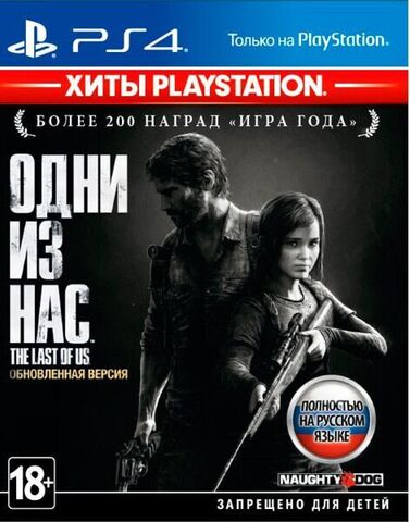 The Last of Us Remastered/Одни из нас PS4