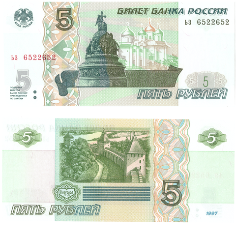 5 рублей 1997 банкнота UNC пресс Красивый номер 652*652