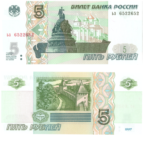 5 рублей 1997 банкнота UNS пресс Красивый номер 652*652