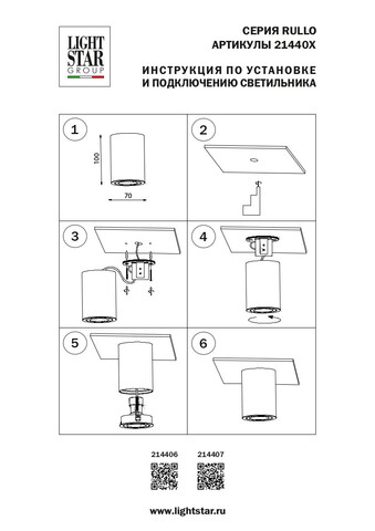 Накладной светильник Rullo Lightstar 214407