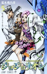 Манга ДжоДжолион JoJolion на японском. Том 5