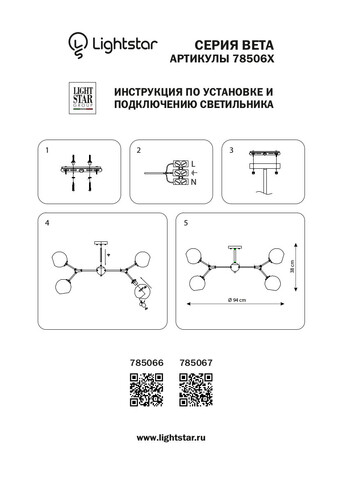 Потолочная люстра Beta Lightstar 785067