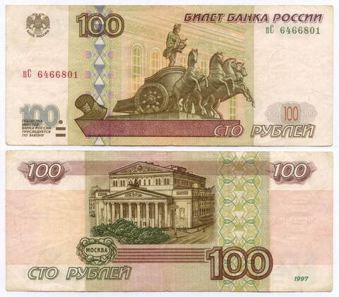 Банкнота 100 рублей 1997 год. Модификация 2001 года пС 6466801. VF