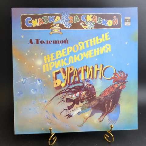 LP Невероятные Приключения Буратино - А.Толстой. Сказка за сказкой. Виниловая пластинка 12 дюймов. Мелодия СССР 1981 год. Mint. Не игранная пластинка.