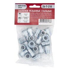 26-7-210 Заклёпки резьбовые стальные, М10х21 мм, 20шт (РемоКолор)