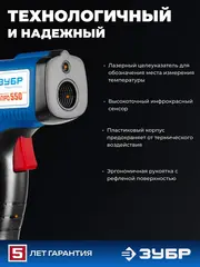 ЗУБР ТермПро-550 -30° +550°С, инфракрасный пирометр, Профессионал (45723-550)
